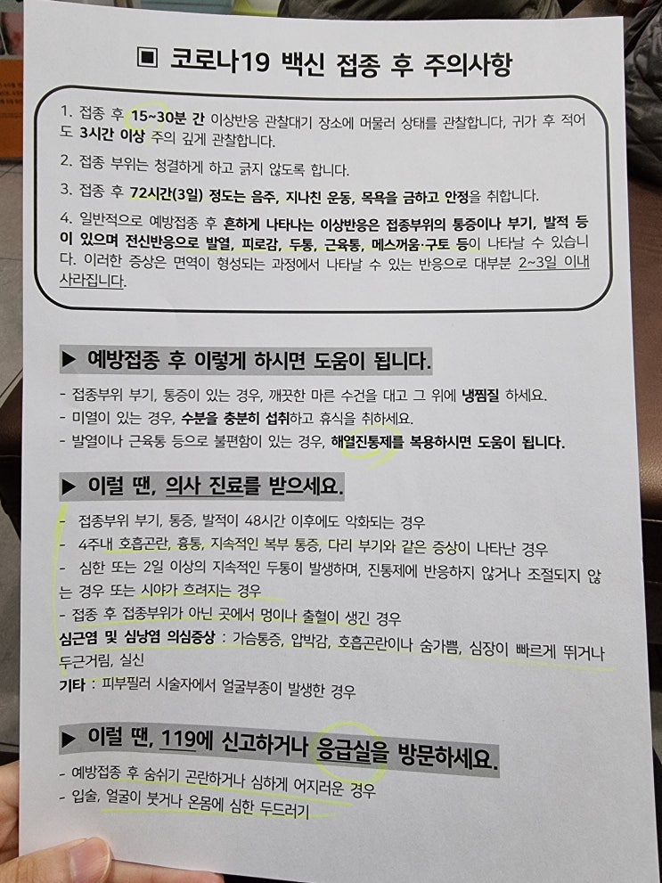  3차 코로나 부스터 샷(화이자) 완료!! (feat. 식당, 카페 방역패스)