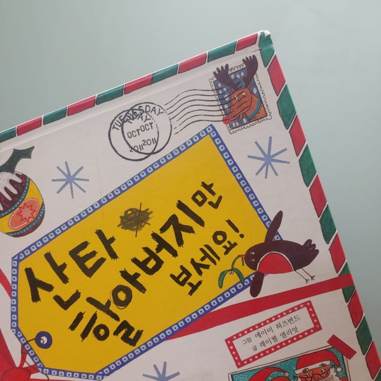 산타 할아버지만 보세요!