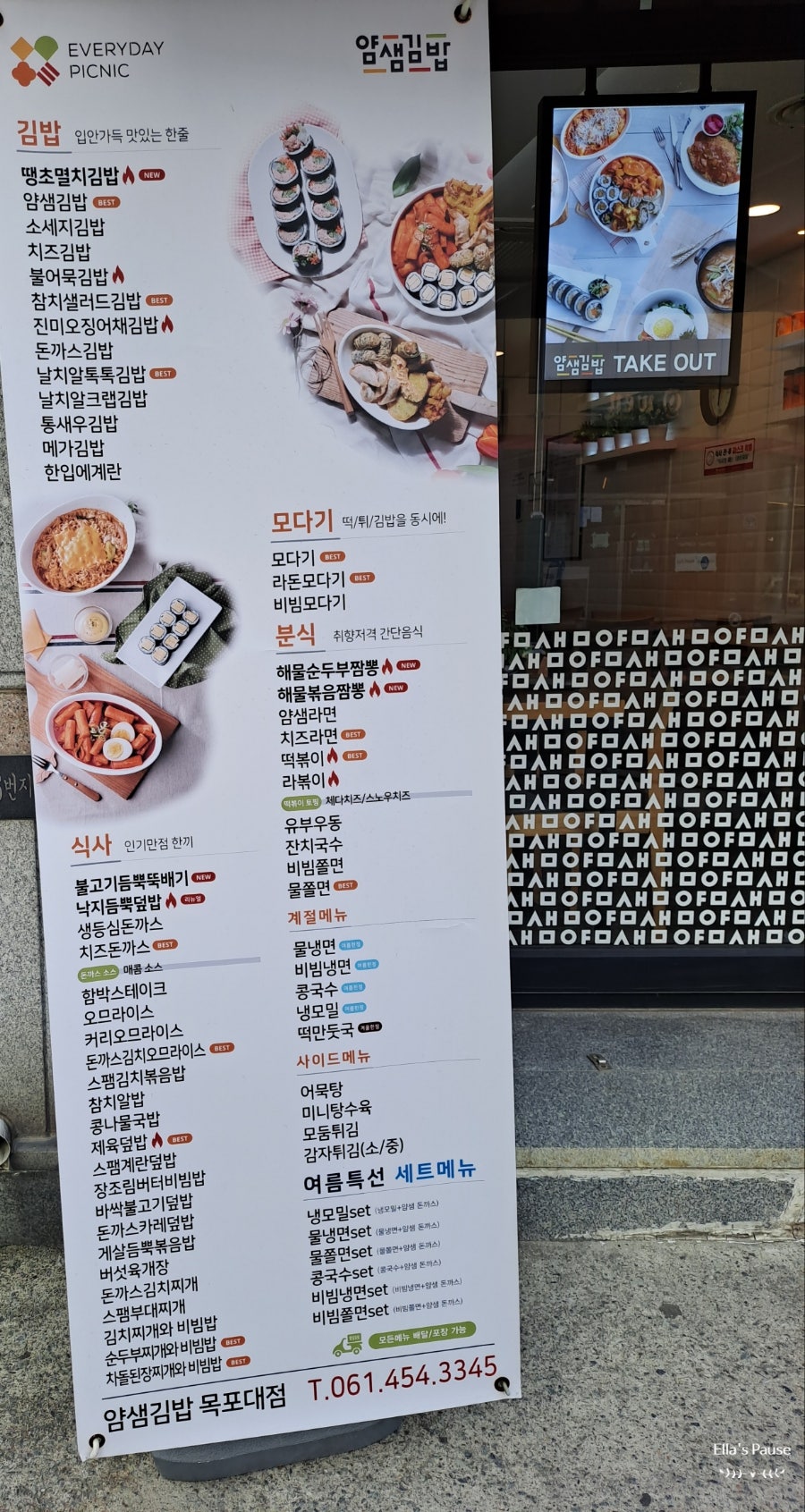 얌샘김밥 목포대점 사진 2