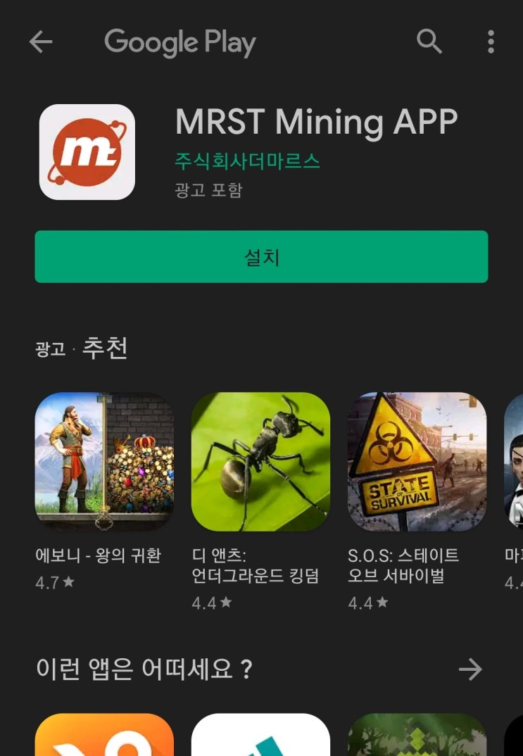  더마르스(The MARS) 메타버스코인 극초기! 대세를 따르자!