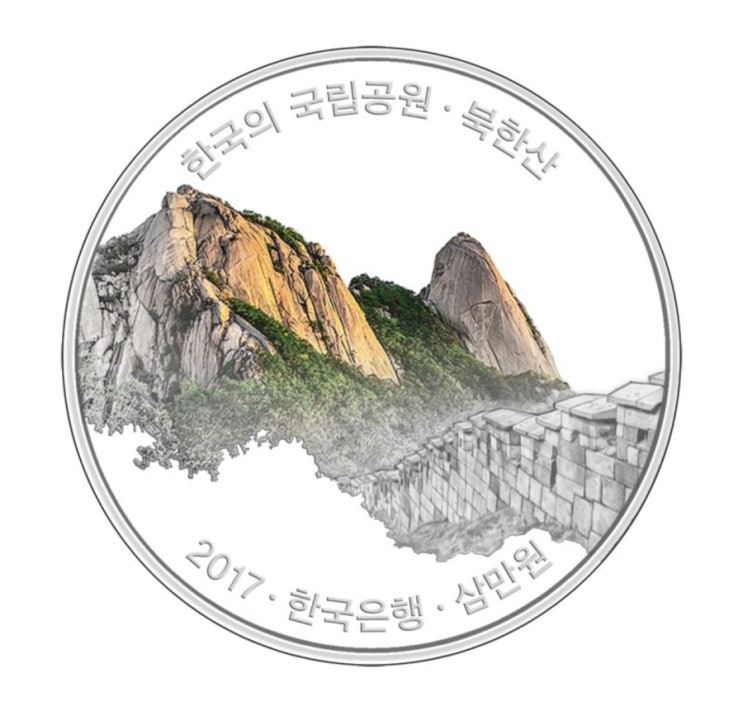 2017 한국의 국립공원 기념주화 1차 세트 리뷰(지리산, 북한산)