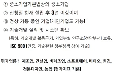  [ 이노비즈 인증 ] 핵심 개념 절차 및 효과 이해 하기
