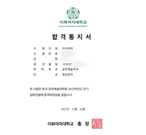  이대 대학원 공연예술학과 지 학생 합격
