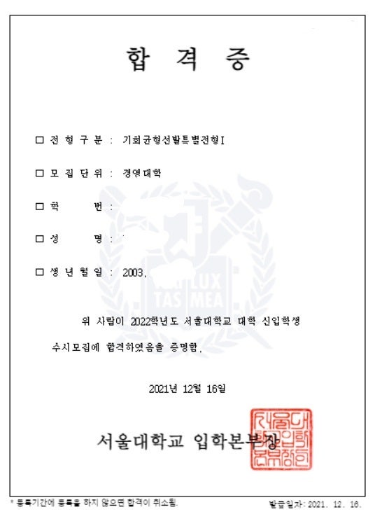 농어촌학생특별전형 수시 기회균형과 지역균형 선택 기준(ft. 서울대 합격이 중위권 대학보다 쉬웠어요?) : 네이버 블로그 농어촌학생특별전형 수시 기회균형과 지역균형 선택 기준(Ft. 서울대 합격이 중위권 대학보다 쉬웠어요?) : 네이버 블로그