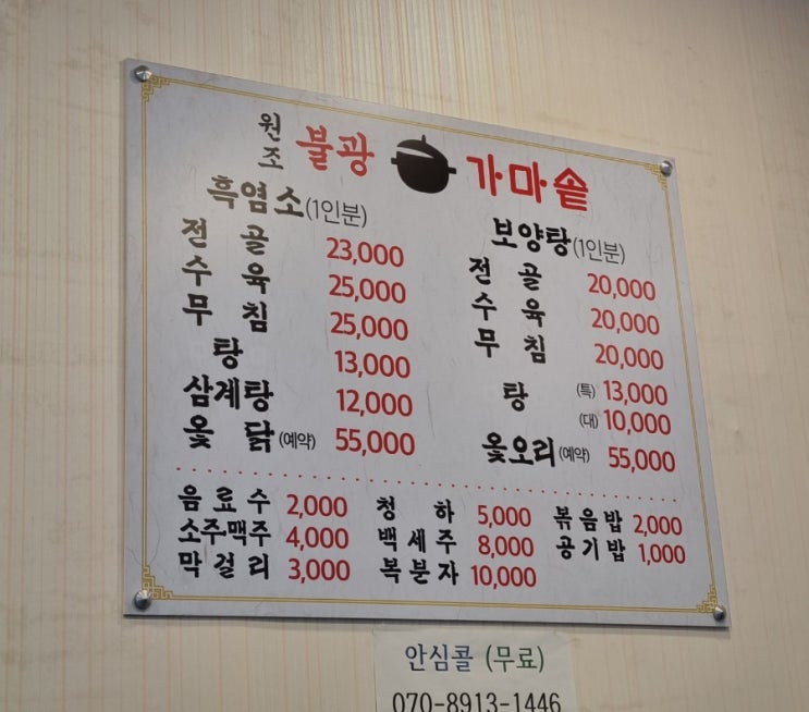  순대국 먹으려다 몸보신 제대로 한 날-  우연히 실수로 찾은 삼계탕 맛찝 '원조 불광 가마솥'