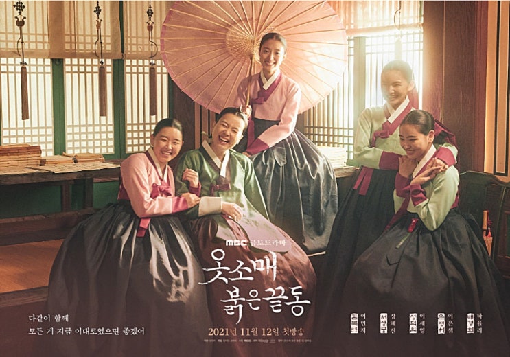  옷소매 붉은 끝동 원작 소설 웹툰 정보