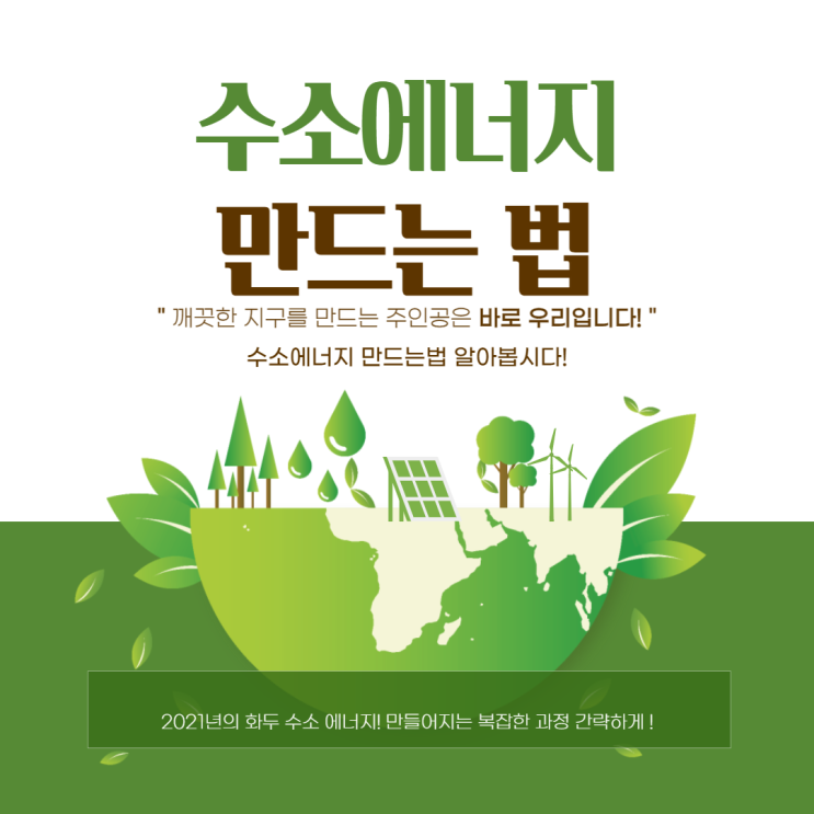  수소에너지 만드는 방법!수소에너지의 종류와 분류!우리나라는?