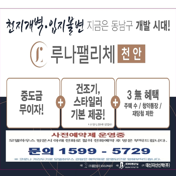 천안역 루나팰리체 역세권 도시재생 뉴딜사업 중심의  투룸 오피스텔