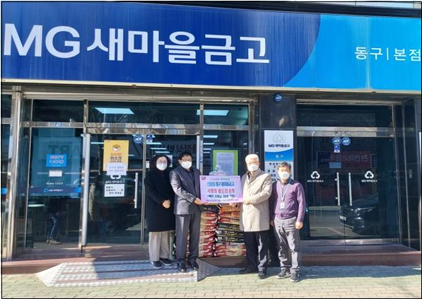 대구 동구 새마을금고 강신화 이사장 실화 사랑의 좀도리 운동 대구 동구 새마을금고 강신화 이사장 실화 사랑의 좀도리 운동