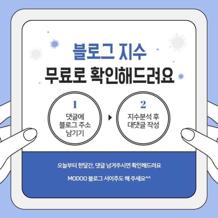  블로거라면 모두가 궁금해 할 내 블로그 지수 확인