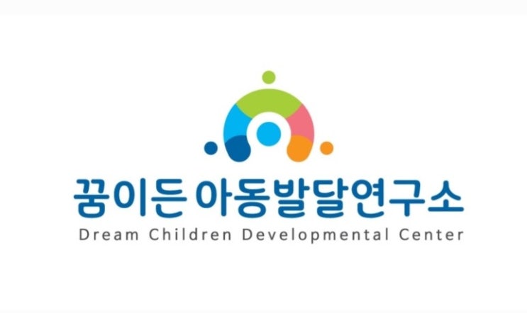  꿈이든아동발달연구소 발달재활서비스 지원사업(feat. 발달재활서비스 지정기관 선정)