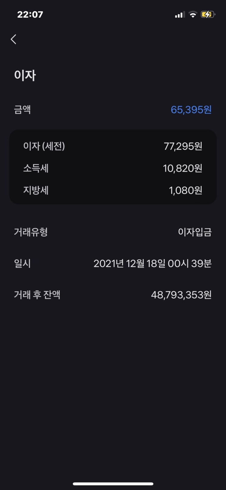 토스뱅크 2% 통장개설 이자 모으기 3개월차 후기 금리 입금 (파킹통장 이란? 뜻 추천) 적금 이자 소득세 지방세 세율 토스뱅크 2% 통장개설 이자 모으기 3개월차 후기 금리 입금 (파킹통장 이란? 뜻 추천) 적금 이자 소득세 지방세 세율