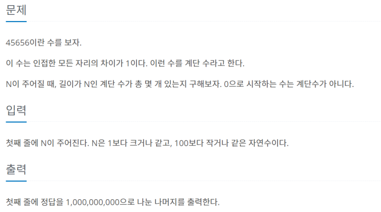  [JAVA/자바] 백준 10844번: 쉬운 계단 수