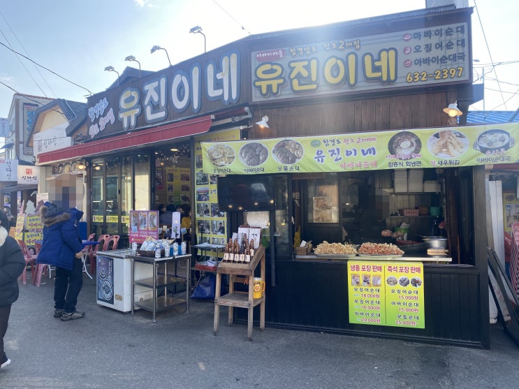  [내돈내산]유진이네에서 오징어순대를 포장해왔어요