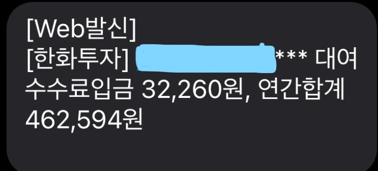  리테일대여서비스 및 주식대여 대여수수료 매달입금 1년치 대여수수료 입금내역