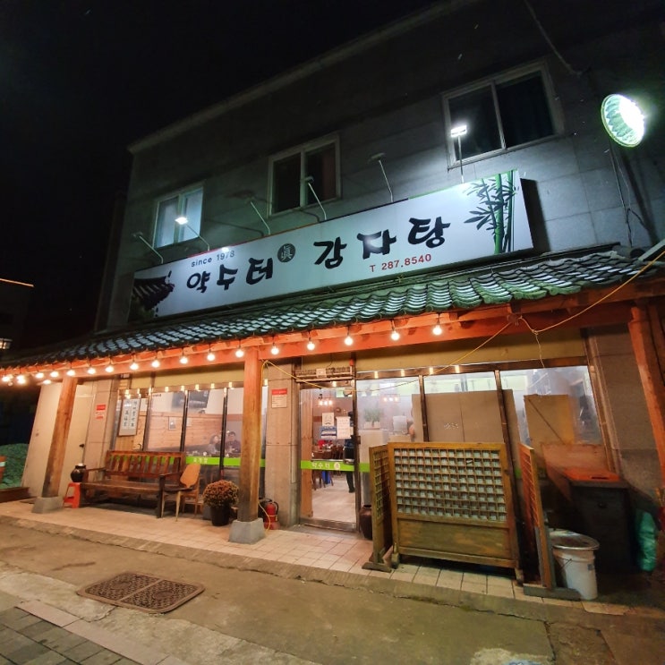  [전주한옥마을맛집] 45년전통 약수터원조감자탕 솔직리뷰!