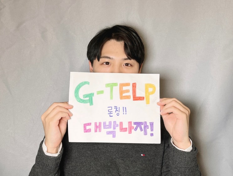 [강남 지텔프학원] 키위쌤 G-TELP(지텔프) 론칭하다!! 파고다어학원에서 지텔프 배워 보자!