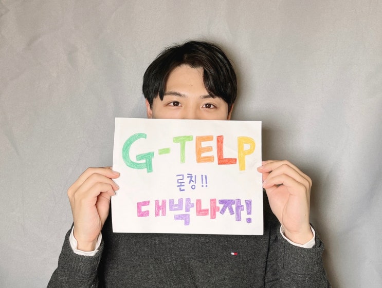  [강남 지텔프학원] 키위쌤 G-TELP(지텔프) 론칭하다!! 파고다어학원에서 지텔프 배워 보자!