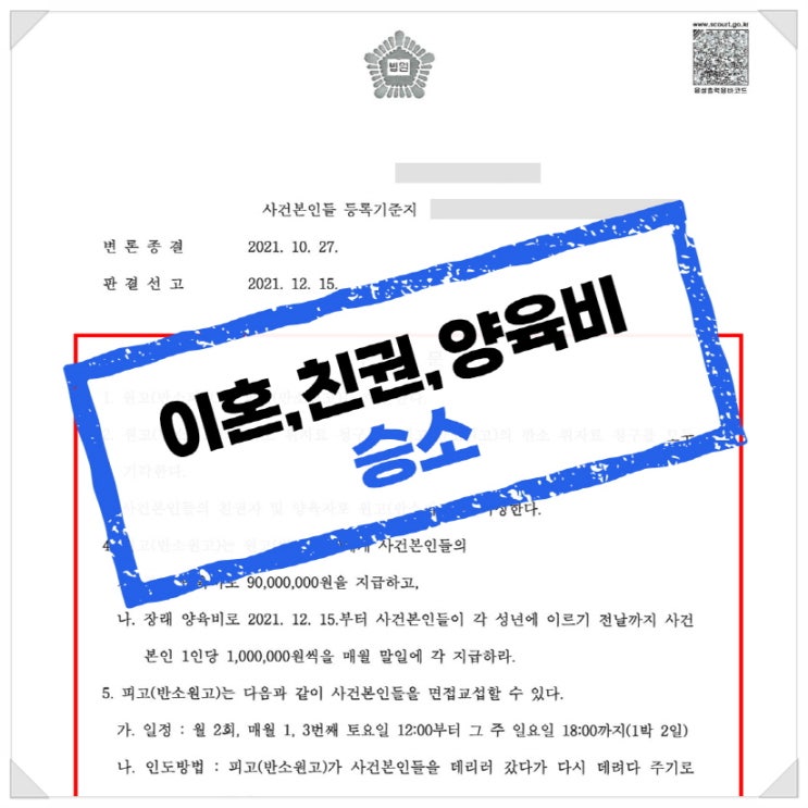  평택이혼변호사 이혼, 친권자 및 양육자, 양육비 모두 의뢰인의 승소!
