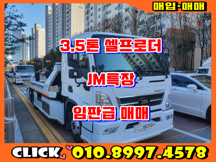  중고 셀프로더 3.5톤 저각 어부바카 21년식 매매