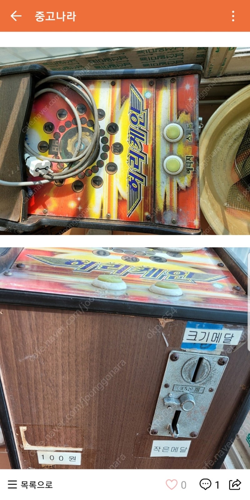 저금통(허리케인 메달게임기) 구매부터 수리까지 1편 : 네이버 블로그