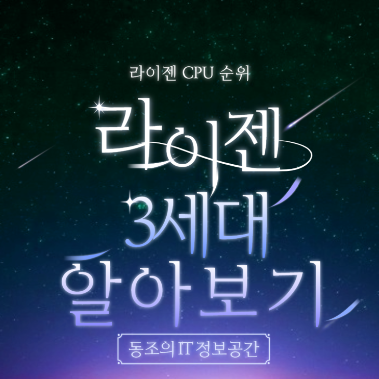 AMD CPU 라이젠 3세대 CPU 비교 3900x 3950x 3800x 3700x 3600 3300 3500 3300x 3400g 3100 3200g