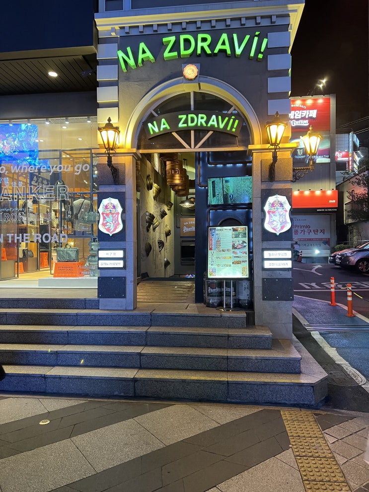  [내돈내산]친구들과 강남 나즈드라비를 방문했어요