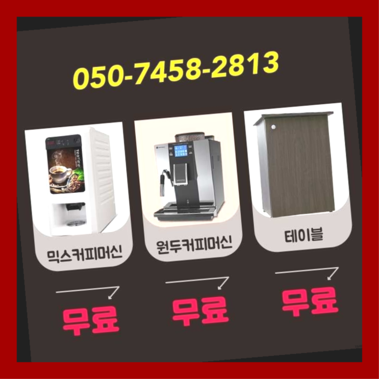  석촌동  서울자판기  무료 맞습니다