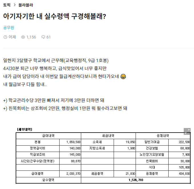 9급 1호봉 교행 공무원 월급 수준