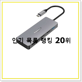  꼭 써봐야하는 c타입컨버터 선택 맘에 듭니다.