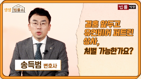 [법률방송 뉴스]"동거 중이래... 직장 상사가 여자친구에 대한 유언비어를 퍼트립니다"