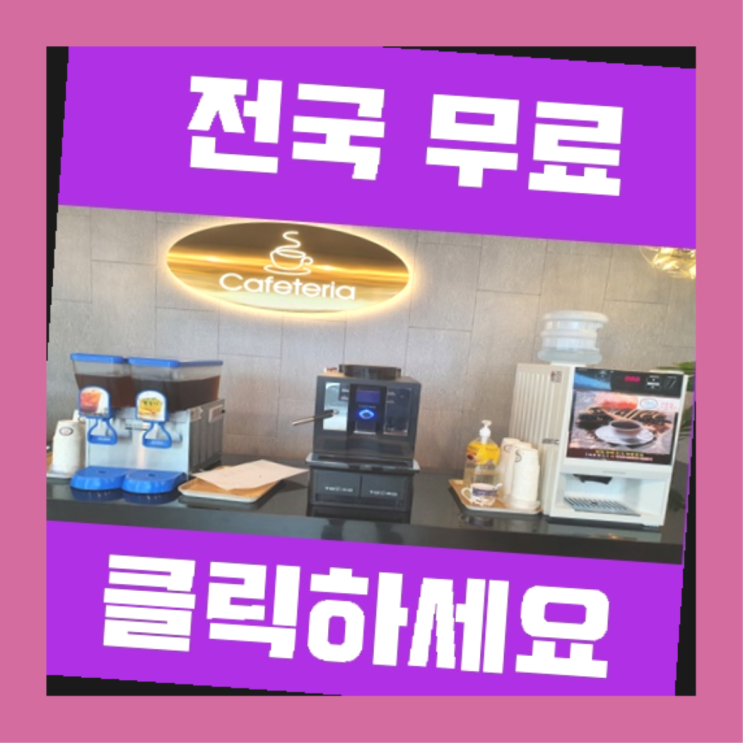  평화동 믹스커피자판기  목록 찾아보기