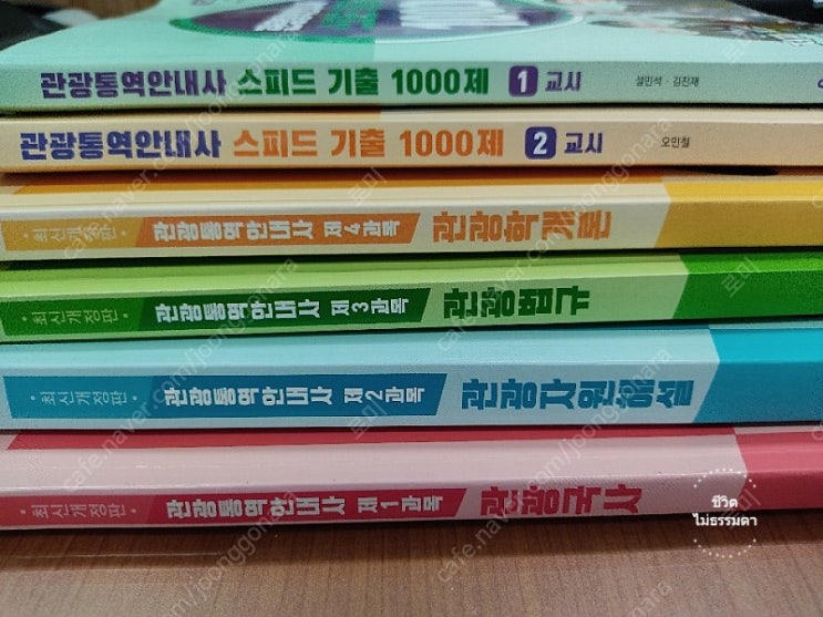  관광통역안내사 필기시험 1개월만에 합격