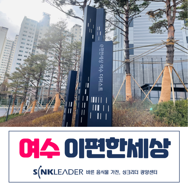  여수 대림 이편한세상 더퍼스트 이승기 음식물 처리기 딱 좋아