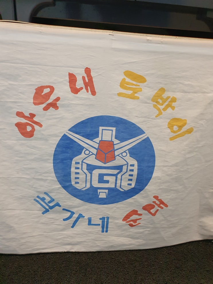  건담로봇과 함께 하는 순대집 천안 병천 아우내 토박이 곽가네 순대집