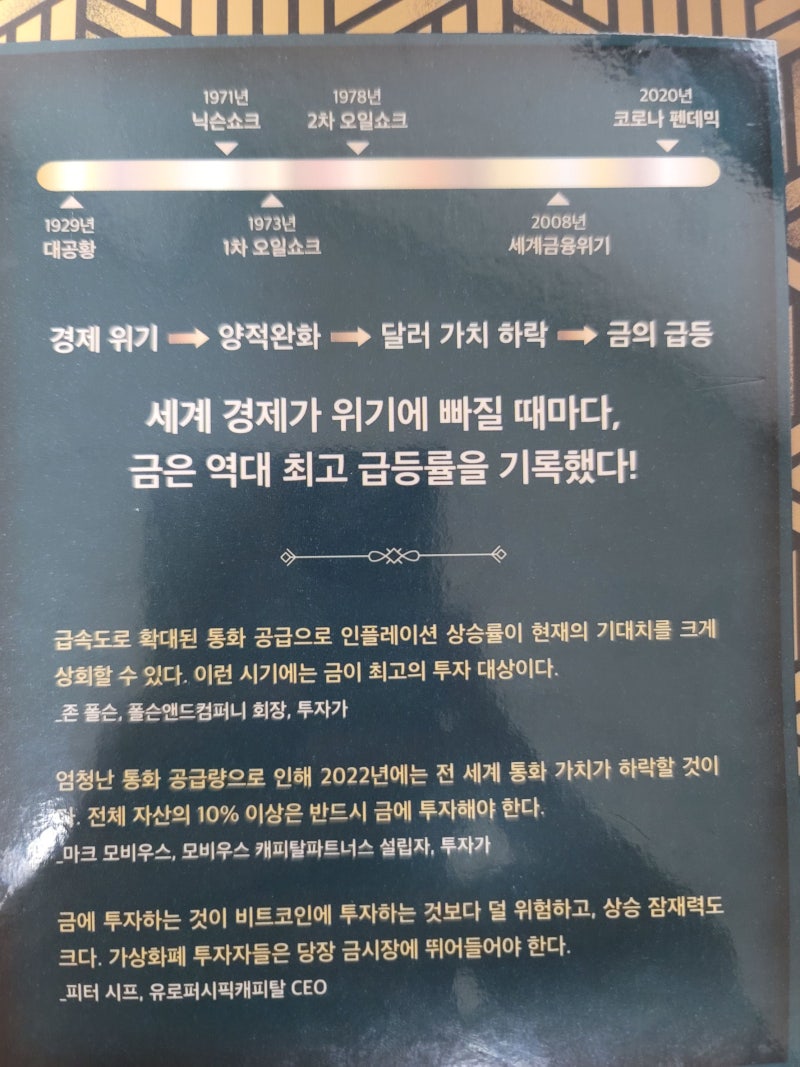 금에 투자하라 - 가메이 고이치로 : 네이버 블로그