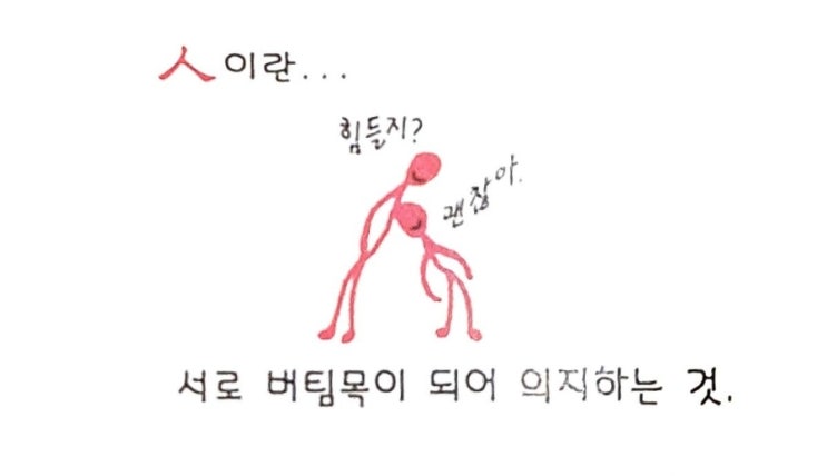  <한자이야기>  사람 인(人)