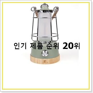  입소문탄 감성랜턴 제품 사람들이 왜이렇게 찾는지 알거같네요