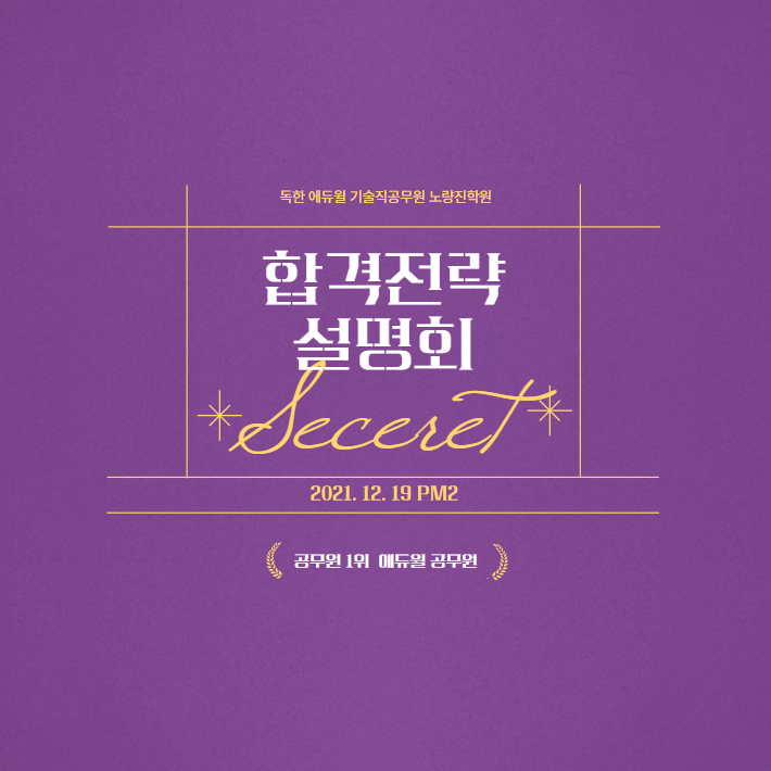  12/19(일)PM2_2022 합격전략 설명회