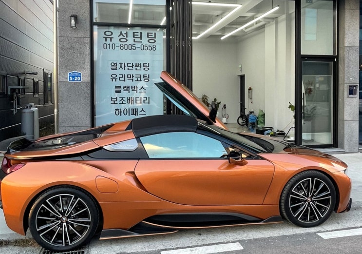  대전 유성 썬팅 BMW i8 로드스터 썬팅과 블랙박스+보조배터리