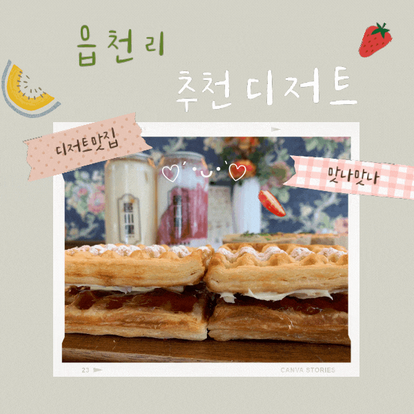 [고양이케아 스타필드 카페추천] 원흥 읍천리는 디저트 맛집이예요 / 추천메뉴
