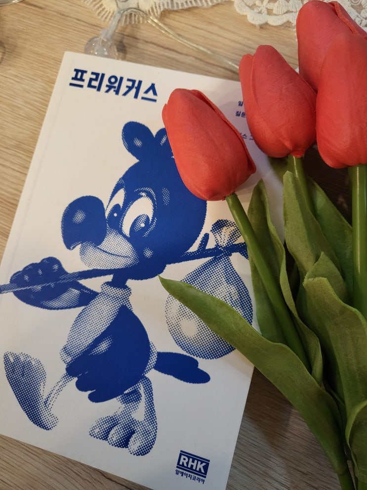  프리워커스 모빌스그룹 일하는방식에 질문을 던지는 사람들