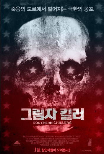  영화 그림자킬러(Southern Chillers,2019) 극한의 공포,살인마들이 모여든다! 줄거리&예고편