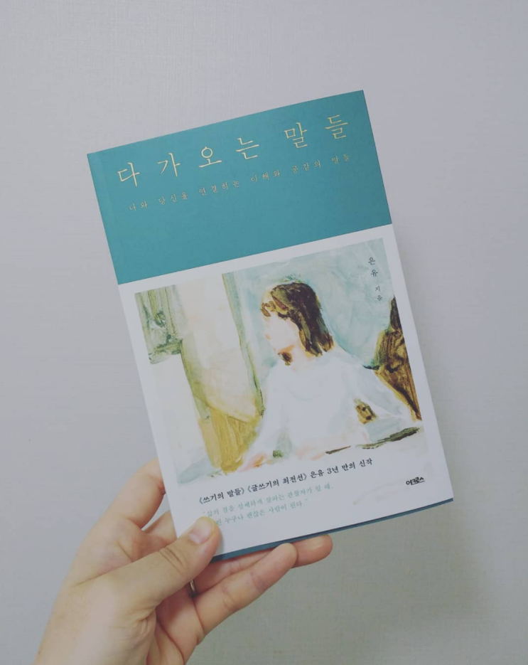  다가오는 말들