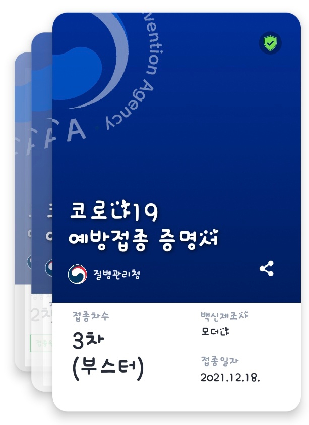  코로나 백신 1,2차에 이어 부스터샷까지 모더나로
