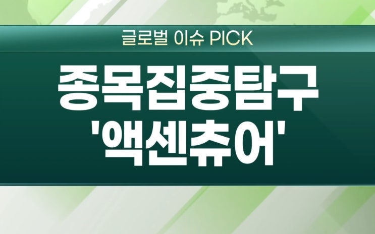 (미국주식) 긴축 우려에 하락. 엑센츄어(ACN) 탐구. 윌리엄 오닐의 투자격언 (미국주식) 긴축 우려에 하락. 엑센츄어(ACN) 탐구. 윌리엄 오닐의 투자격언