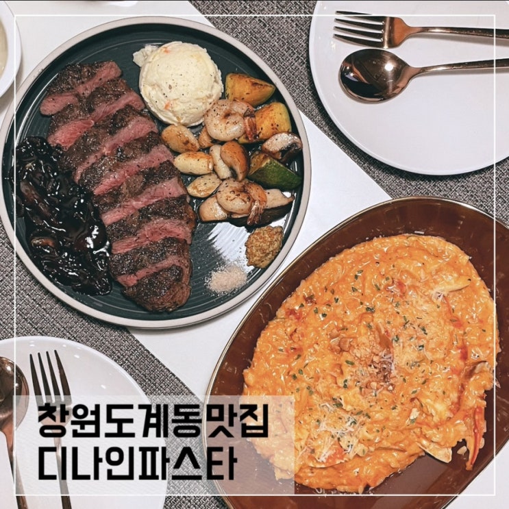  창원 도계동맛집 디나인파스타; 도리단길 데이트코스 추천