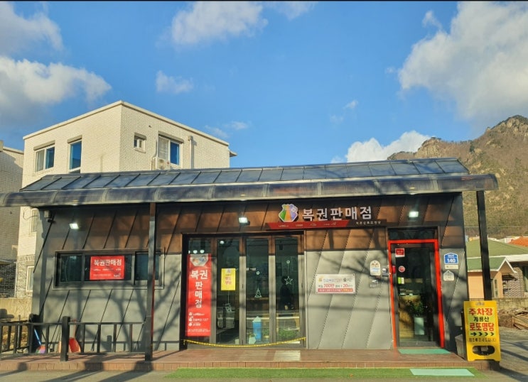  충남 공주시 반포면 로또판매점 계룡산 로또명당