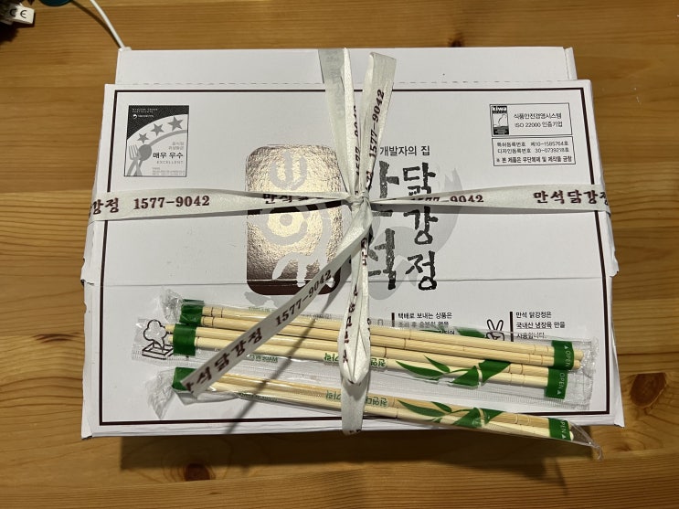  [내돈내산]만석닭강정 본점에서 닭강정을 포장해왔어요