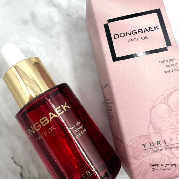 괄사마사지 페이스오일추천 유리피부 동백오일 겨울보습오일로도 좋음 괄사마사지 페이스오일추천 유리피부 동백오일 겨울보습오일로도 좋음